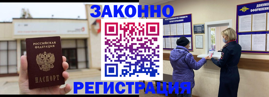 временная регистрация недорого в Башкортостане