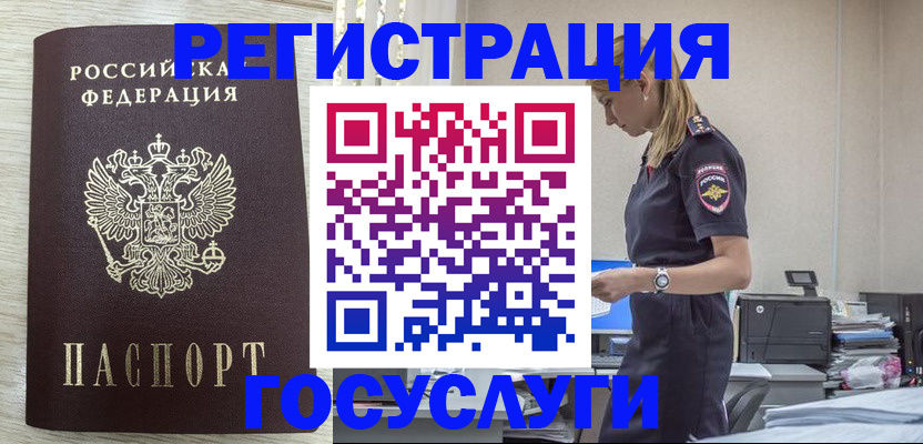 временная регистрация купить в Башкортостане