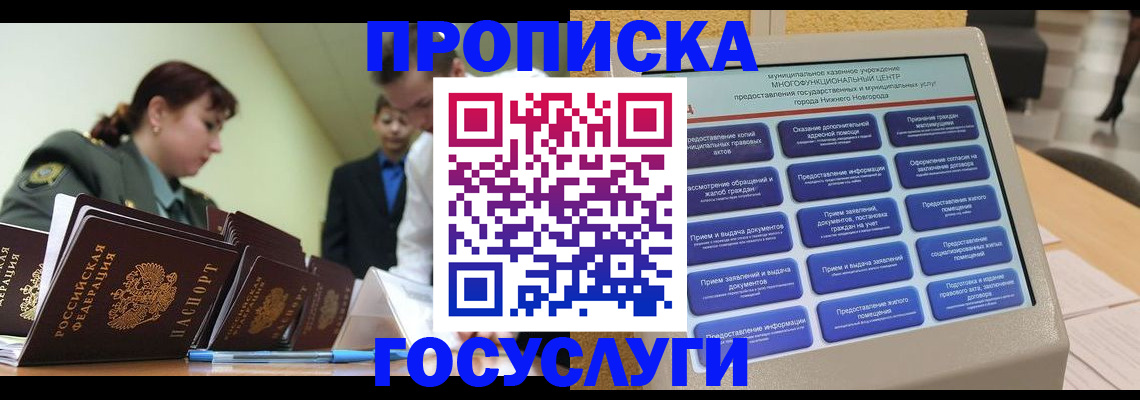 временная прописка в Башкортостане